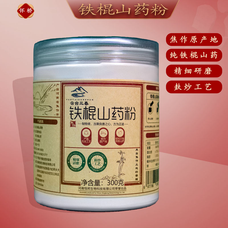 铁棍山药粉